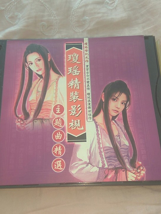 琼瑶精装影视主题曲精选