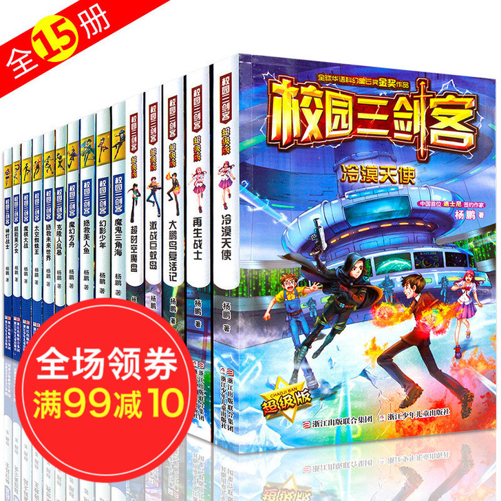 校园三剑客全套15册杨鹏系列书 科幻小说青...