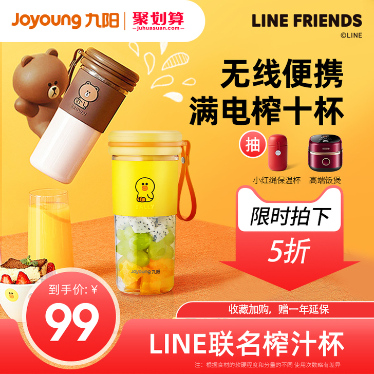 九阳line榨汁机家用小型便携式多功能炸果...