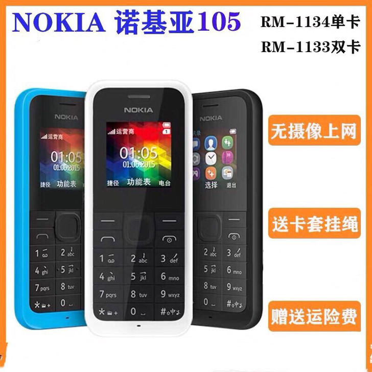 【原装】诺基亚105RM-1134直板按键...