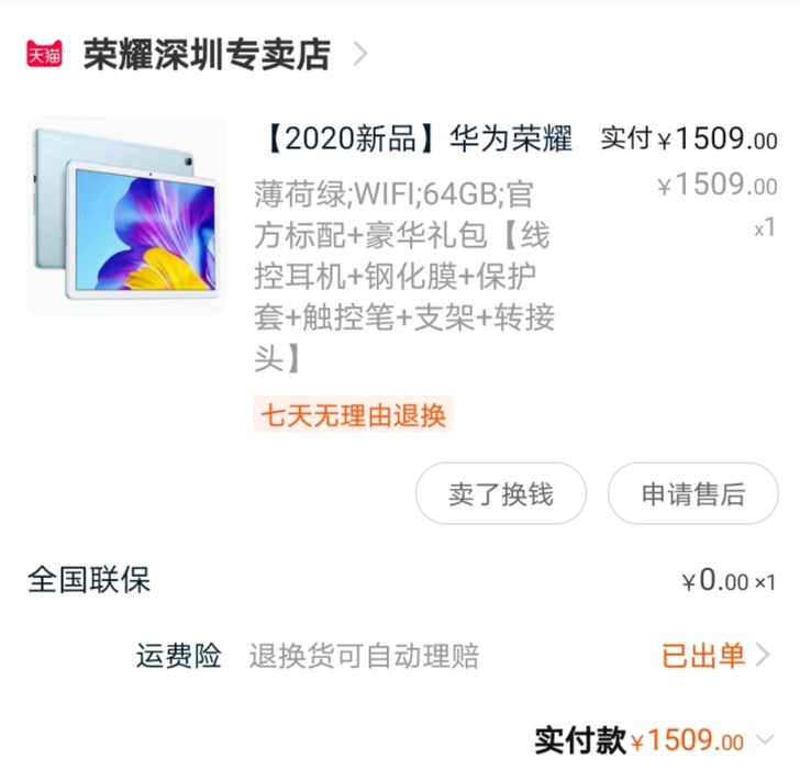 HONOR 华为平板pad6