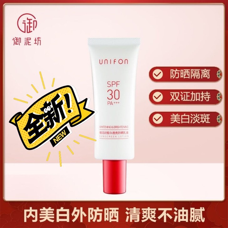 御泥坊皙白透亮防晒乳液防紫外线美白淡斑隔离...