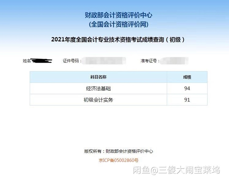 【初级会计】由于考试原因，本人有2021/...