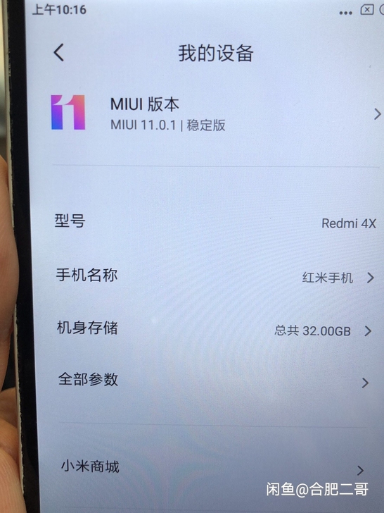 红米4X