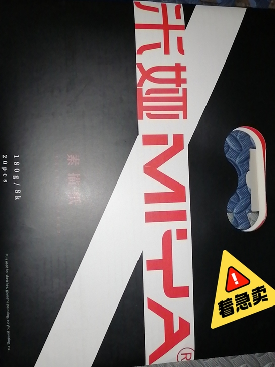 米娅素描纸  全新     未使用   8K