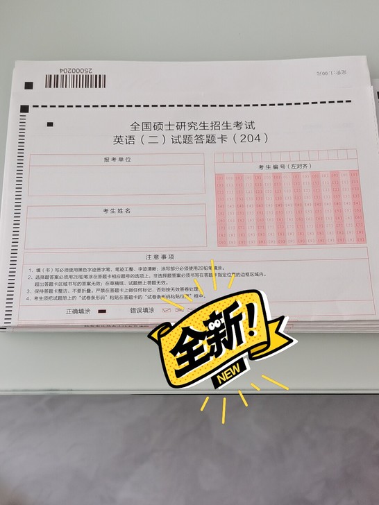 研究生招生考试英语二答题卡8张，管理类联考...