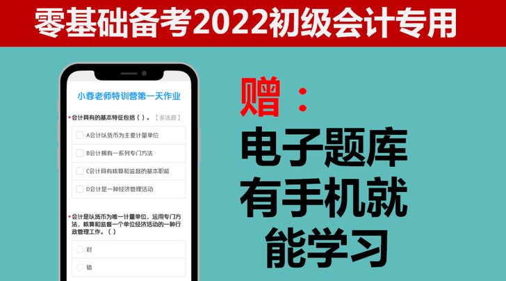 【送直播课】初级会计教材备考2022年考试...