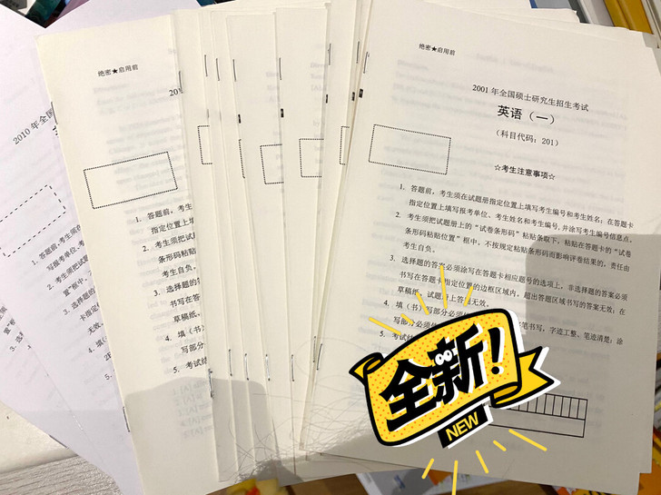 研究生考试英语一全新试题