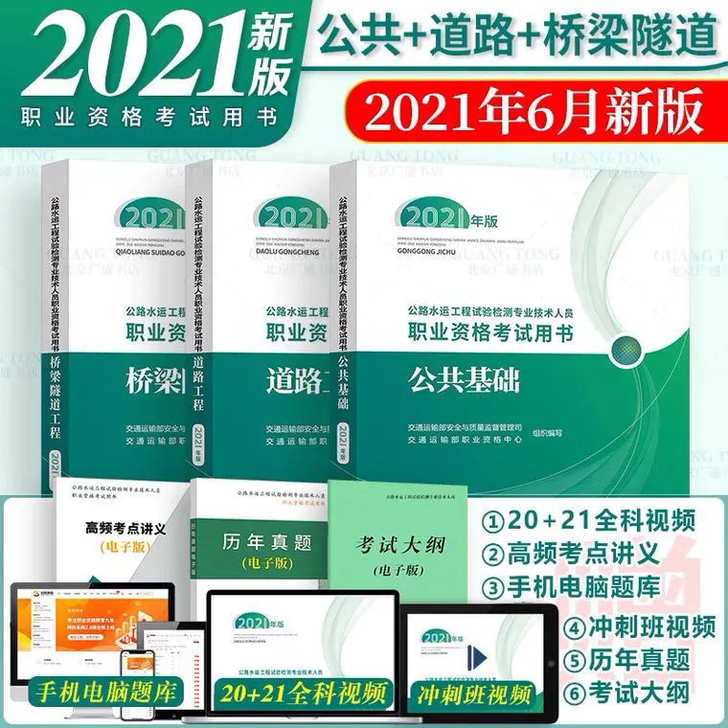 备考2021年公路水运试验检测考试教材（检...