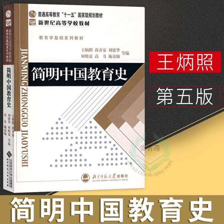 简明中国教育史 二手