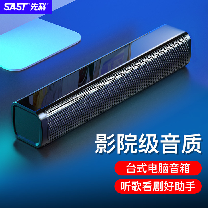 先科电脑音响台式家用笔记本用喇叭usb重低...
