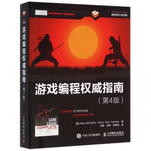 游戏编程权威指南(第4版游戏编程经典入门读...
