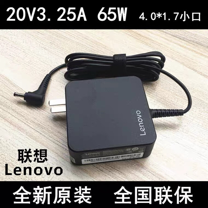 联想小新潮充电器20v3.25a电脑适配器
