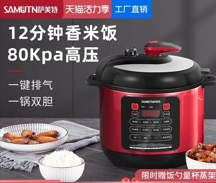 萨美特电压力锅5L电高压锅饭煲饭锅全自动智...