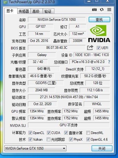 影驰gtx1050 2g大刀客请口下留情!