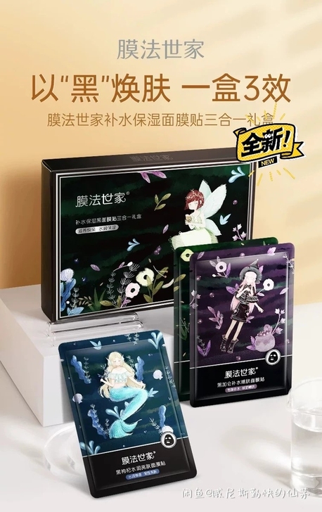 膜法世家补水保湿黑面膜贴清洁水润提亮收缩毛...