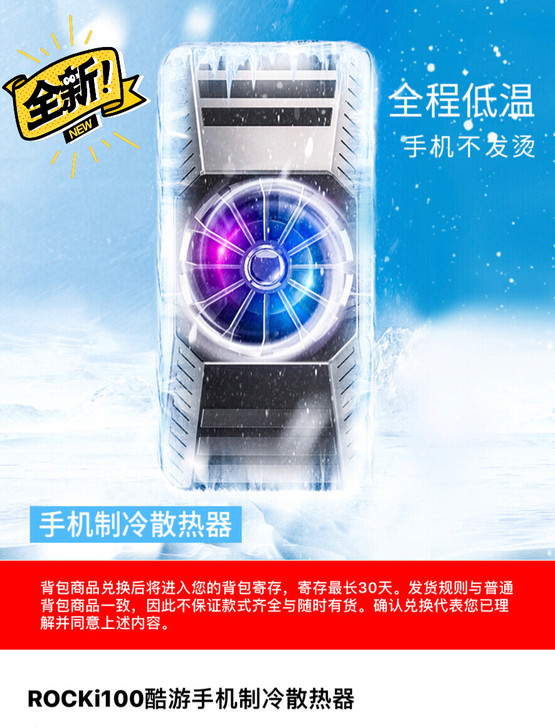 全新ROCK酷游手机制冷散热器