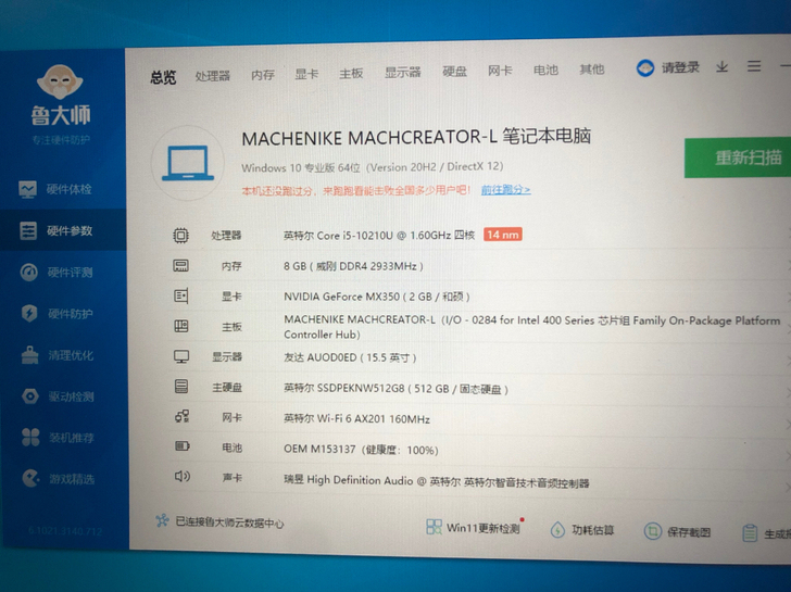 机械师 十代i5处理器 8G内存 512固...