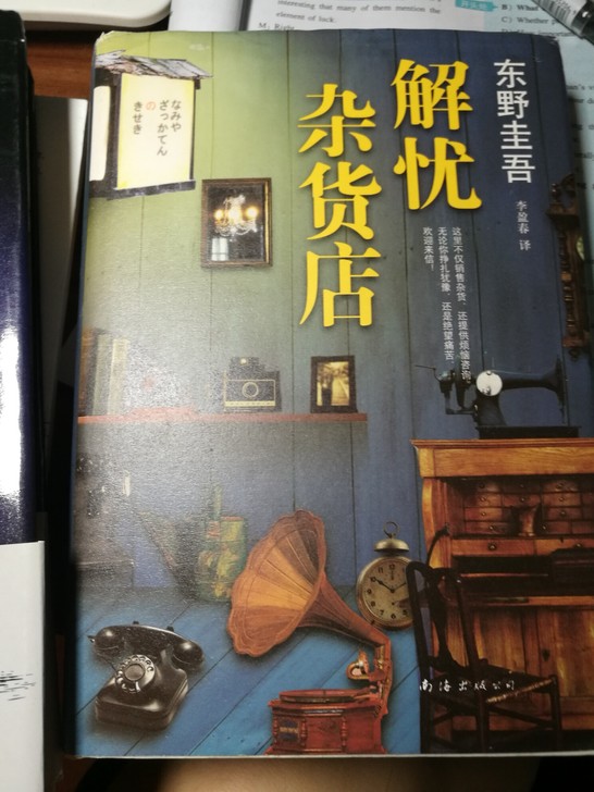 出东野圭吾的三本小说