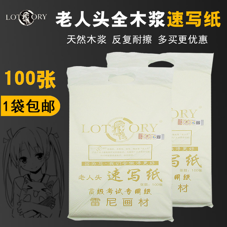 老人头新款包邮K80g速写素描纸8开写生美...