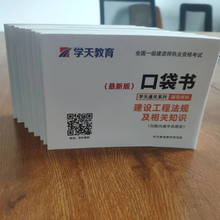 一建二建，学天口袋书，买即送VIP学习卡，