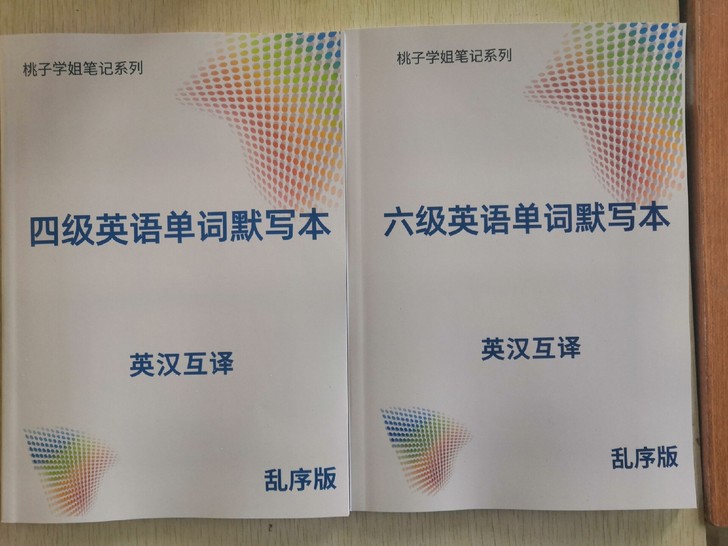 全新大学英语四级六级考试核心词汇单词默写本...