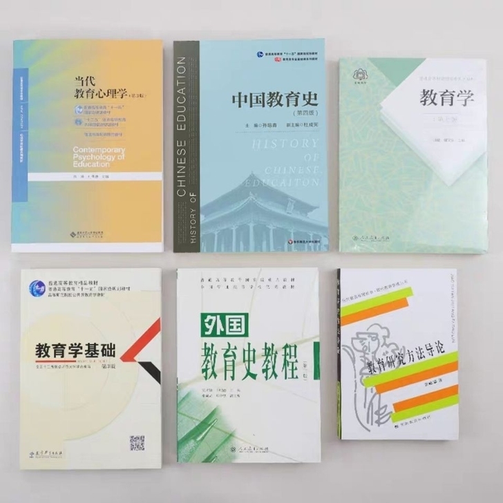 2022年教育学311教材全六本