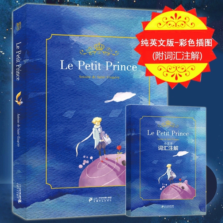 小王子英文版 彩图原版无删减书籍 附赠词汇...