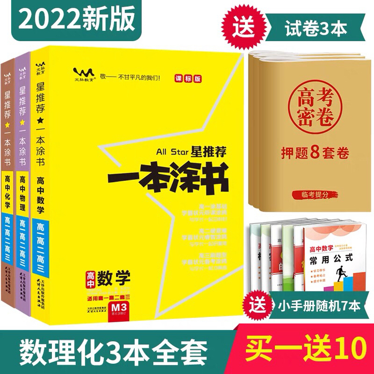 一本很好的书 假期弯道超车必备 高一高...