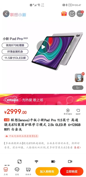 联想(lenovo)平板小新Pad Pro...