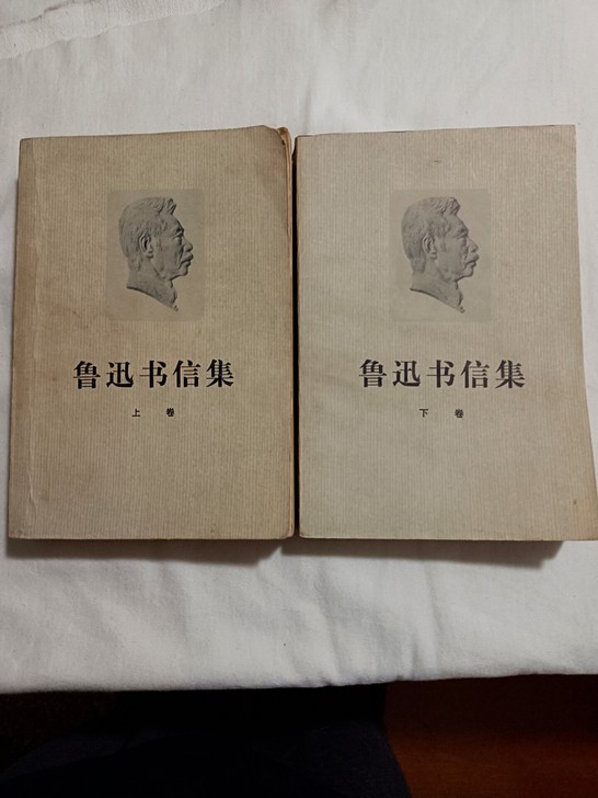 旧藏七十年代,鲁迅书信集,上下卷,自然旧,...