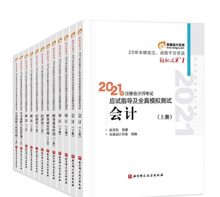 注会2021轻一 cpa2021轻一教材...