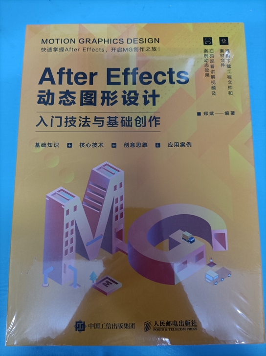 After Effects动态图形设计 入...