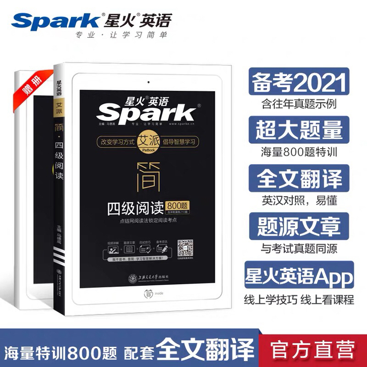 【官方旗舰店】星火英语四级阅读专项训练80...