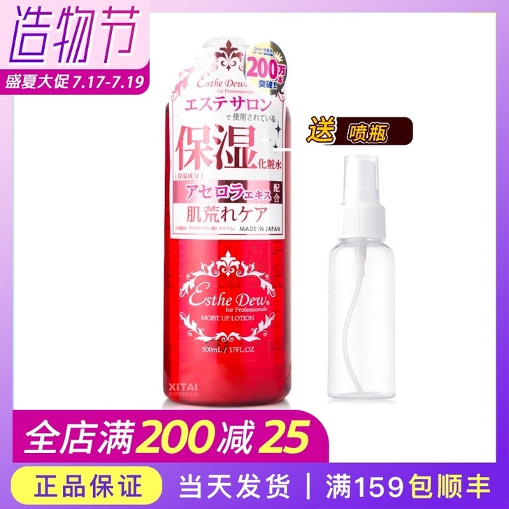 日本EstheDew伊诗露樱桃爽肤水 湿敷...