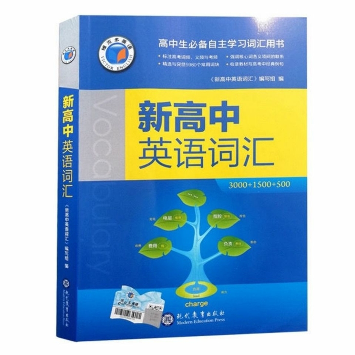 2021最新维克多新高中英语词汇3000+...