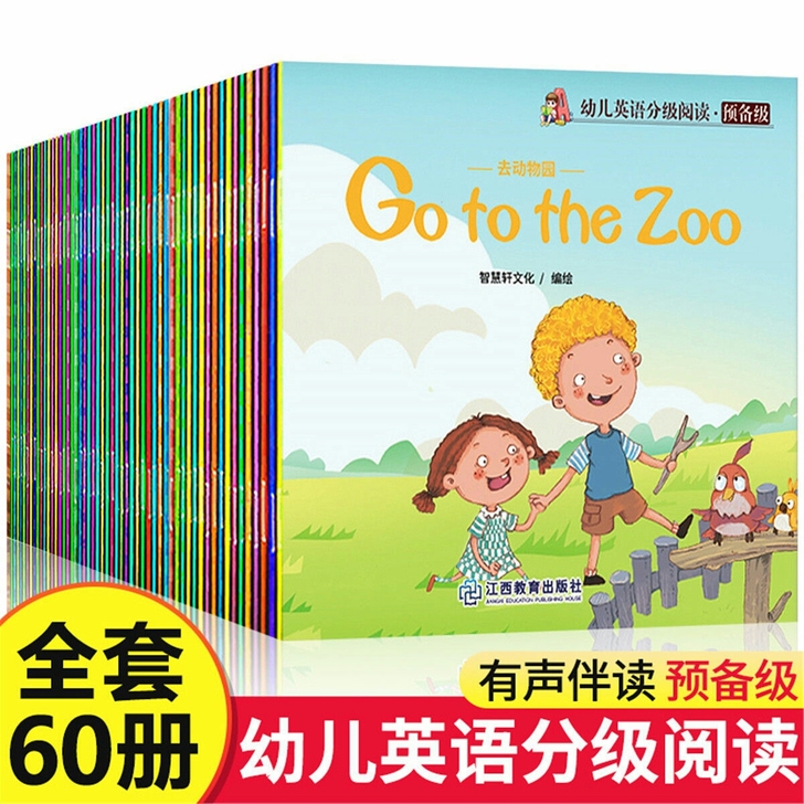 全套60册幼儿英语阅读幼儿早教有声启蒙教材