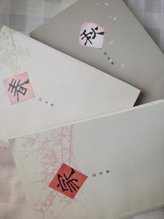 巴金的激流三部曲