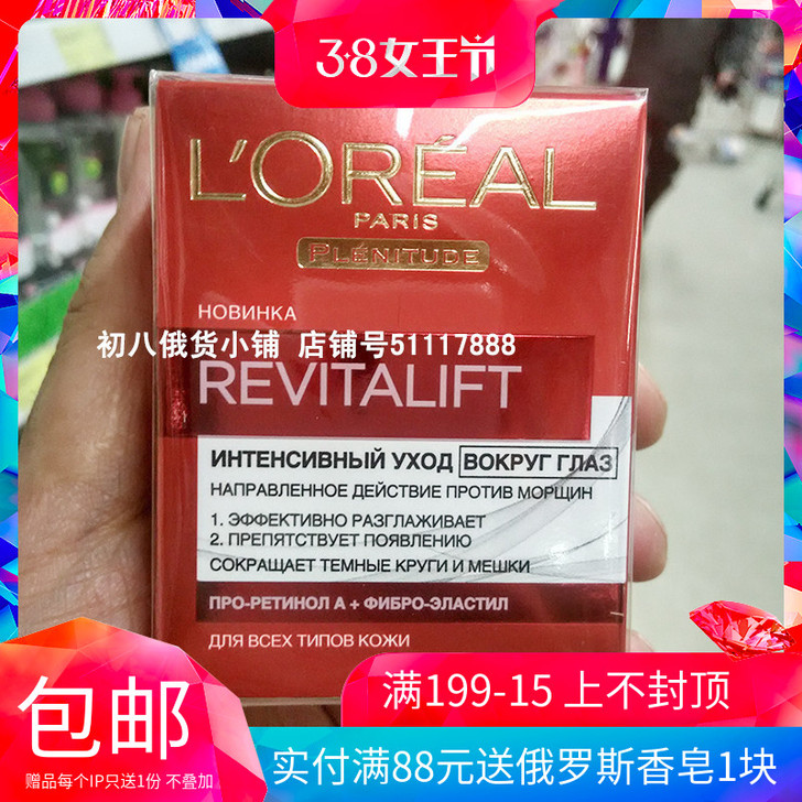 欧莱雅复颜紧致抗皱提拉眼霜保湿滋润去眼袋去...