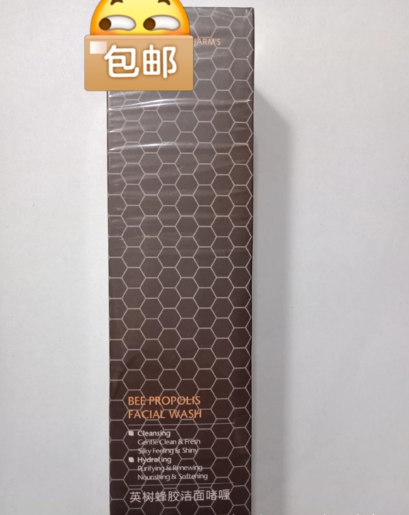 英树蜂胶洁面120ml