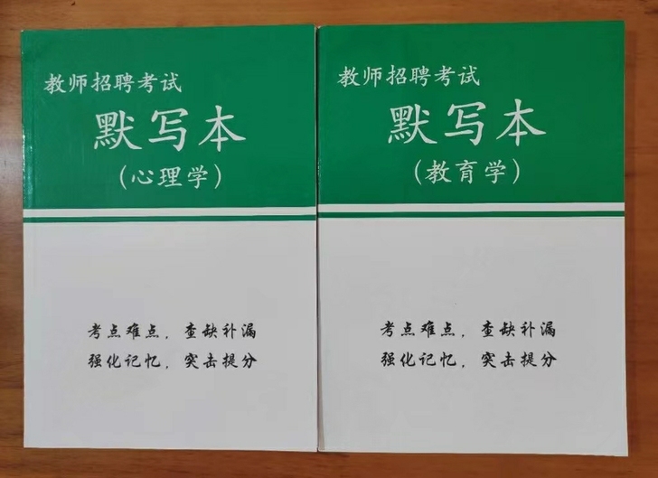 教师招聘默写本，教育学心理学