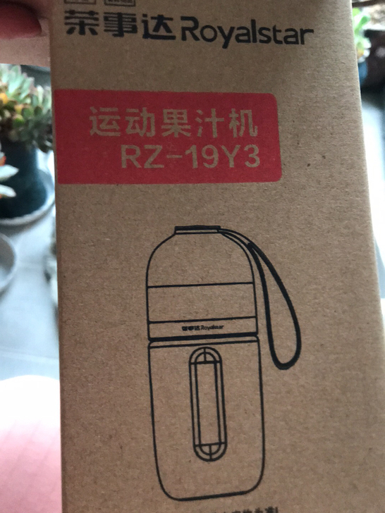 荣事达运动果汁机,充电款,全新未使用,闲置...