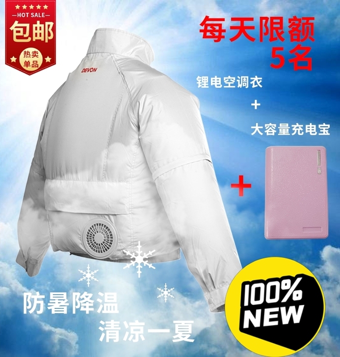 全新大有锂电空调衣冷风衣5950