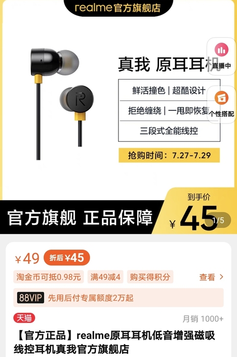 realme真我原耳耳机低音增强磁吸线控耳...