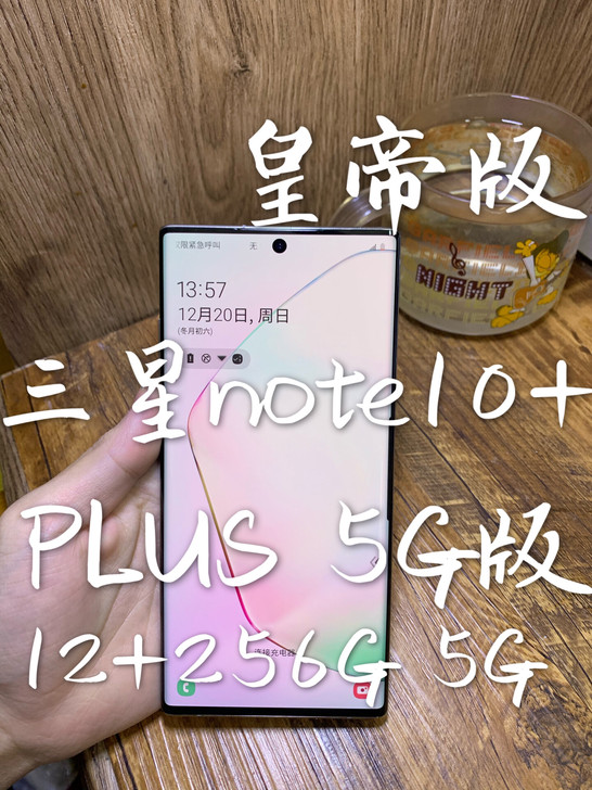 #粉丝福利# 三星note10+ 5g全网通