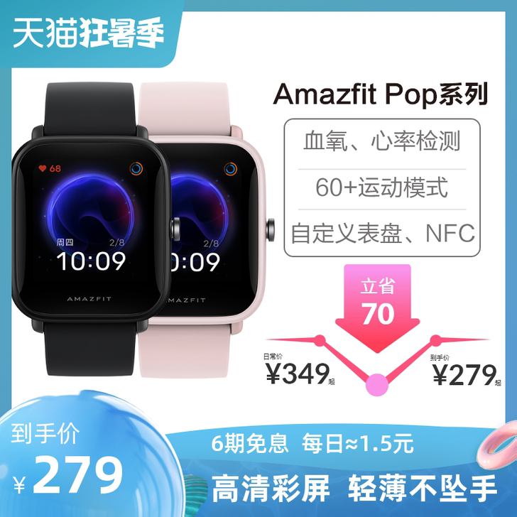 amazfit 智能手表）