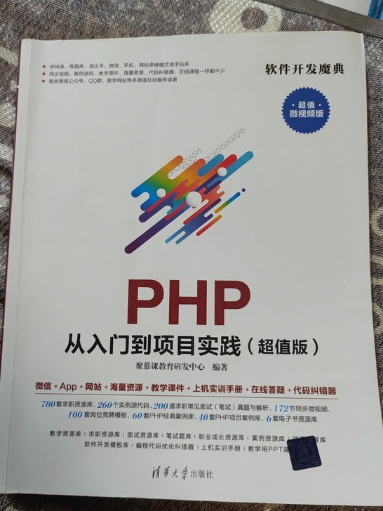 书本闲置,PHP自学书籍,附带书中所需资源...