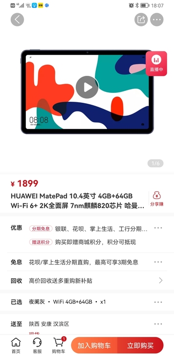 原装正品,华为平板Mate pad 10...