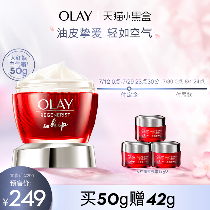 OLAY玉兰油大红瓶空气霜乳液面霜补水紧致...