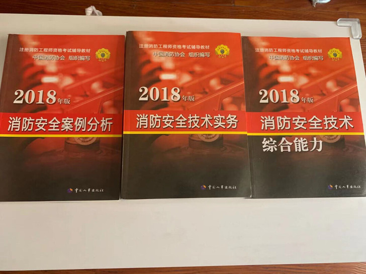 2018年消防安全技术实务